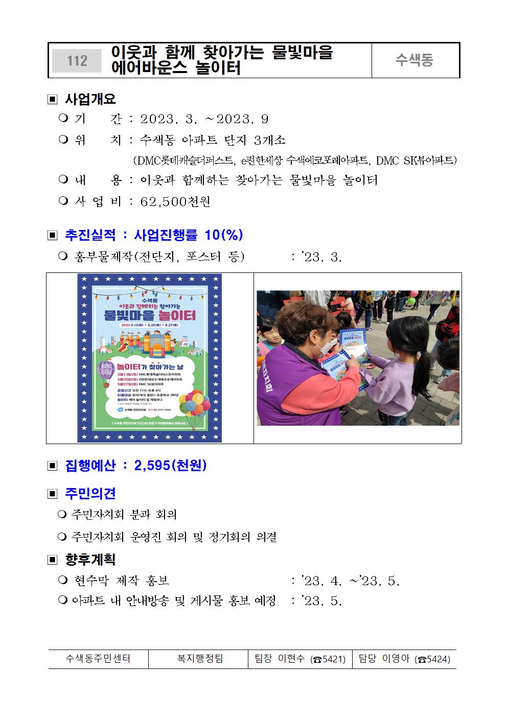 ★참여예산사업 추진실적(3월_수합본)071.jpg