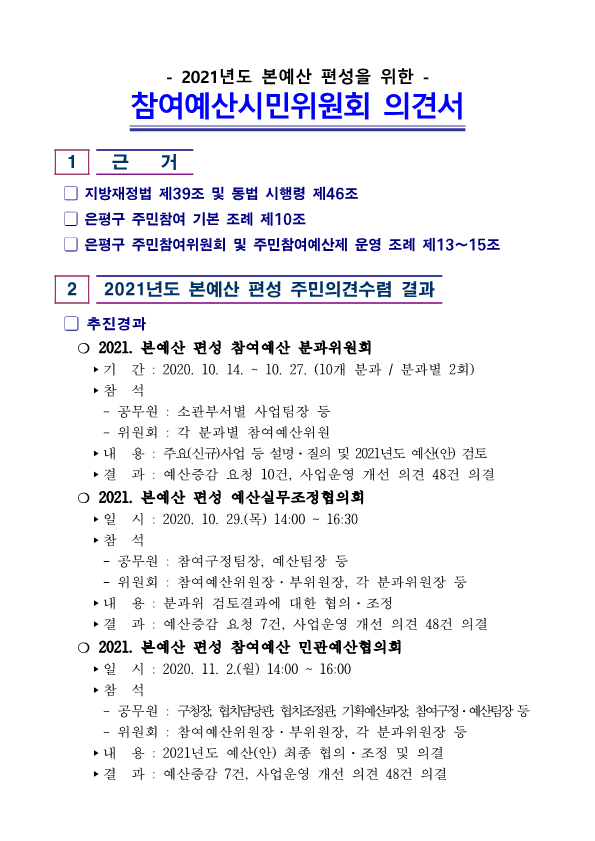 0. 참여예산위원회 주민의견서_1.png