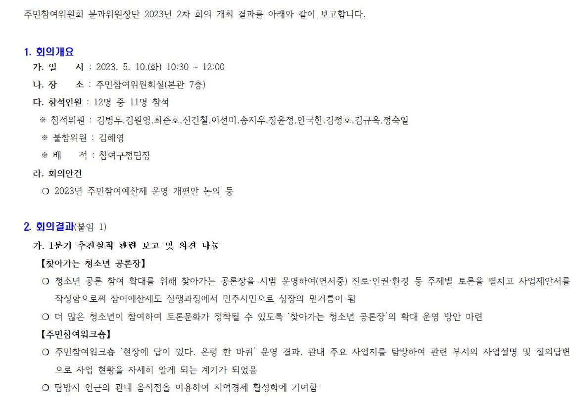 분과위원장단 2차 230510001.jpg