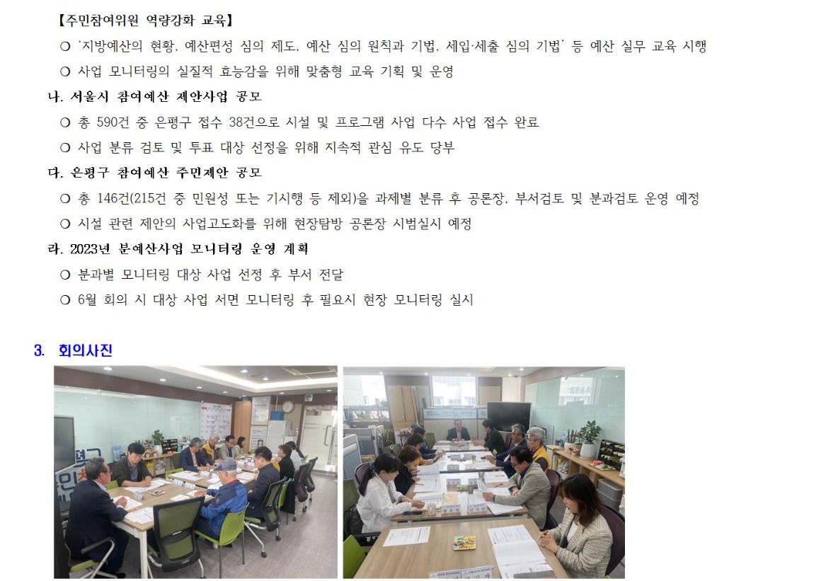 분과위원장단 2차 230510002.jpg