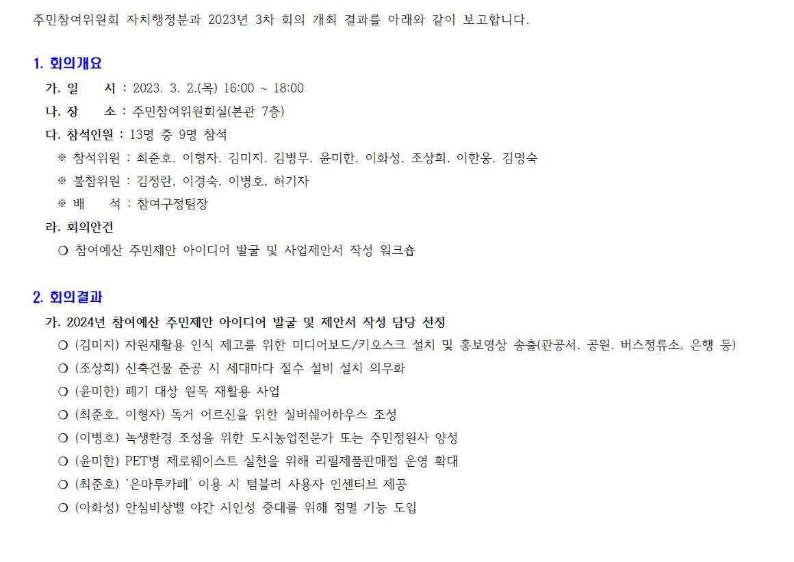 230302 자치행정 3차001.jpg