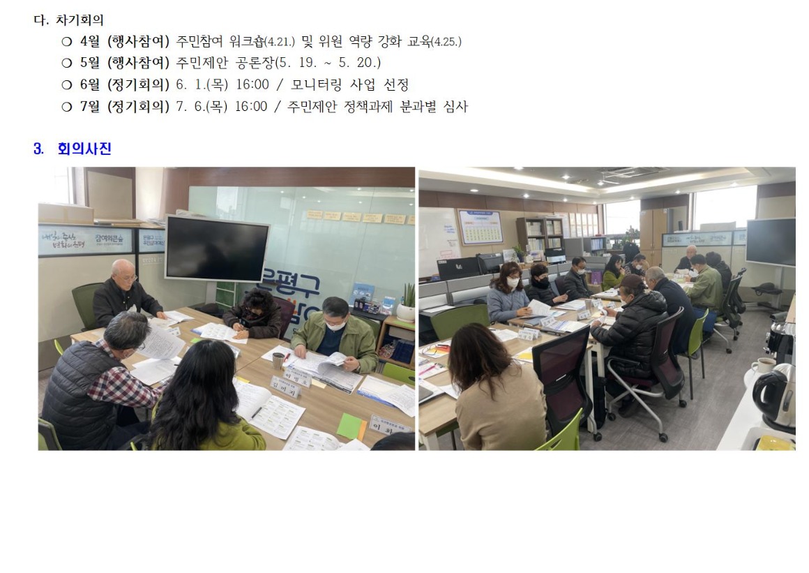 230302 자치행정 3차003.jpg