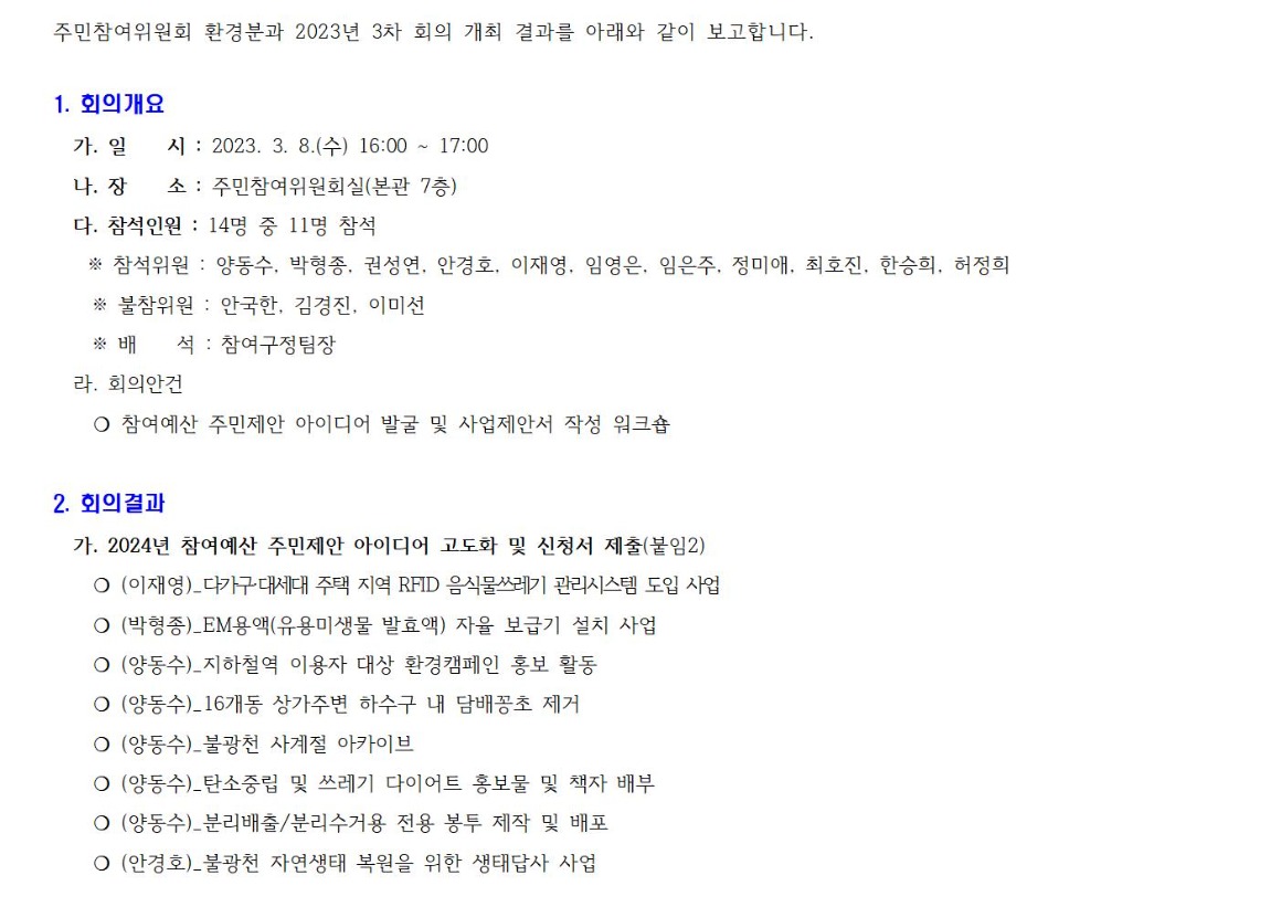 230308 환경 3차001.jpg