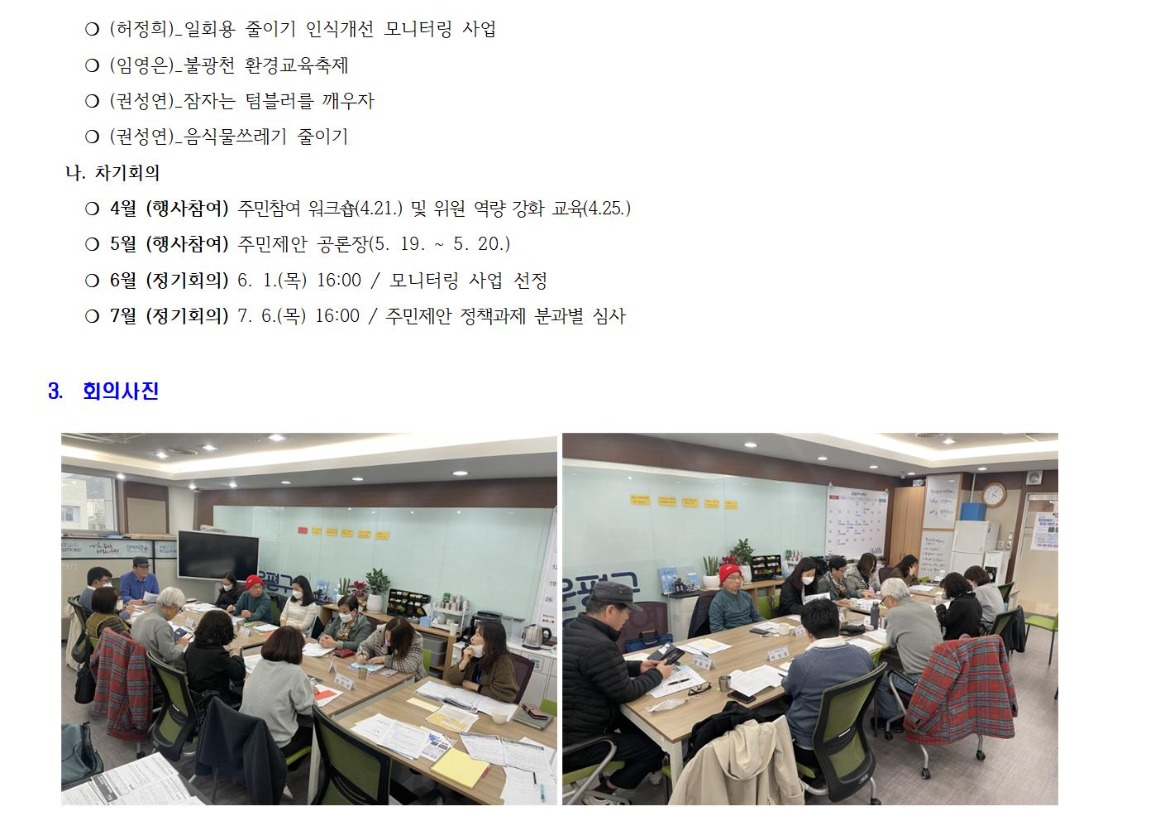 230308 환경 3차002.jpg