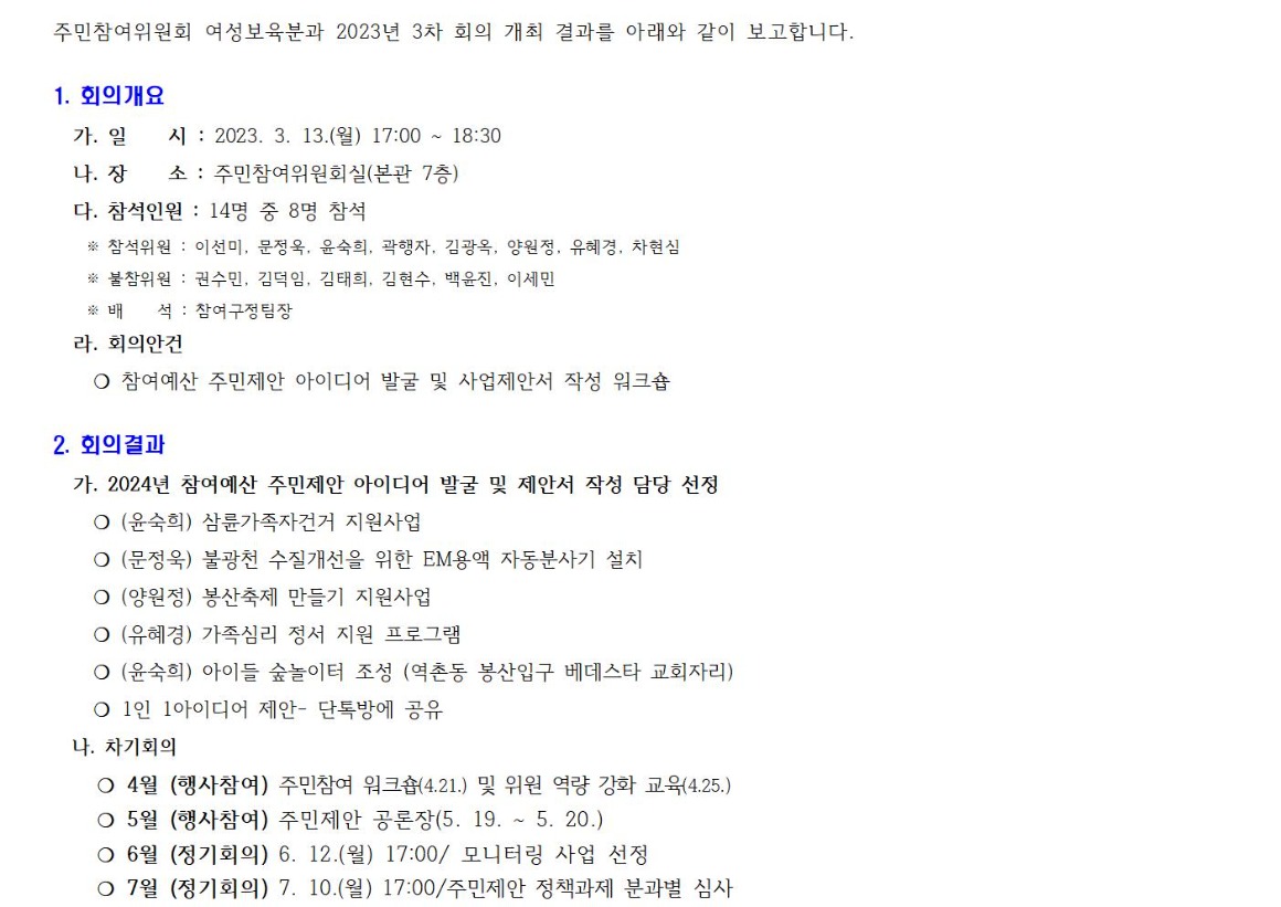 230313 여성보육 3차001.jpg