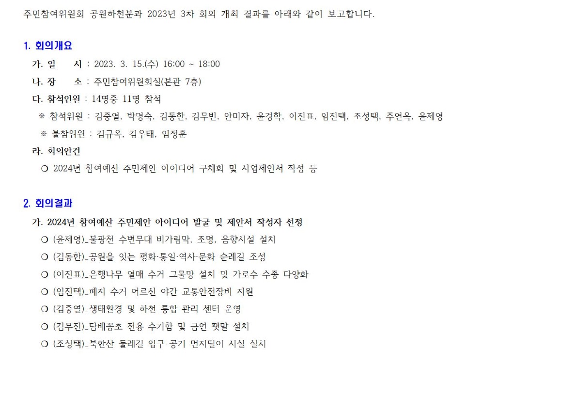 230315 공원하천 3차001.jpg