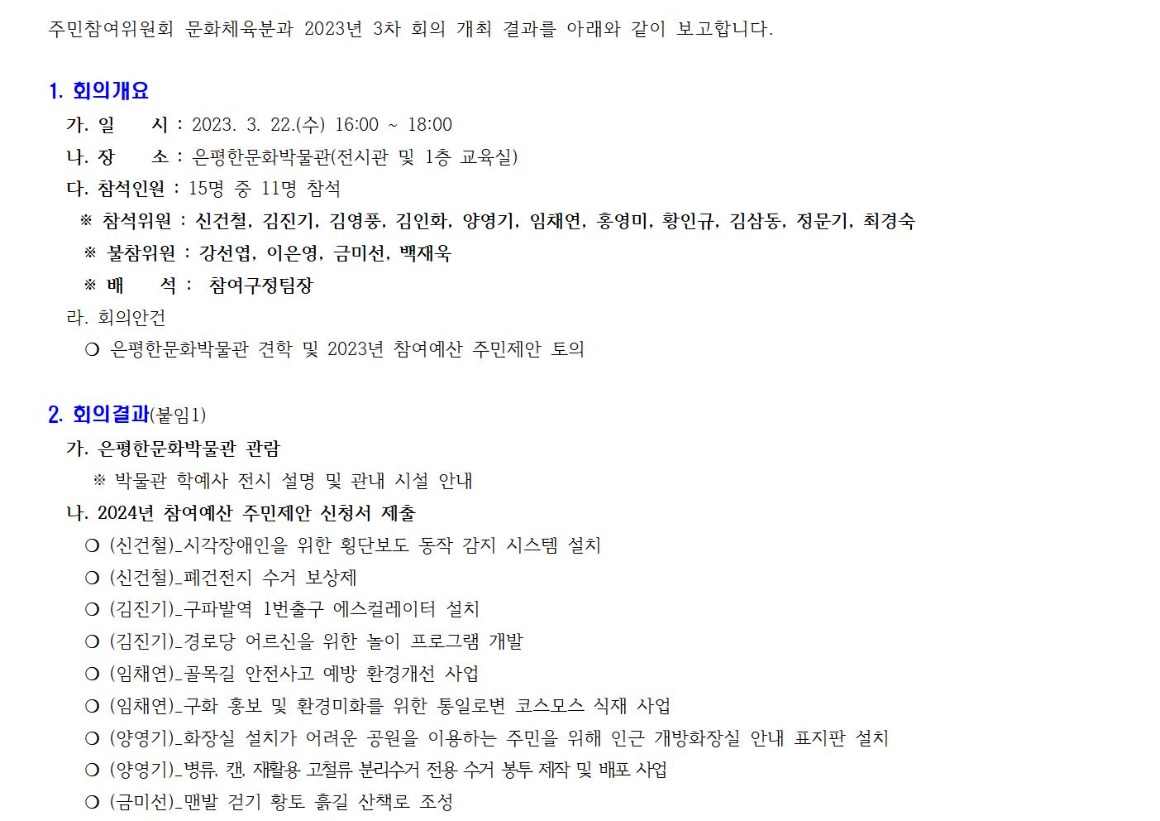 230322 문화체육 3차001.jpg