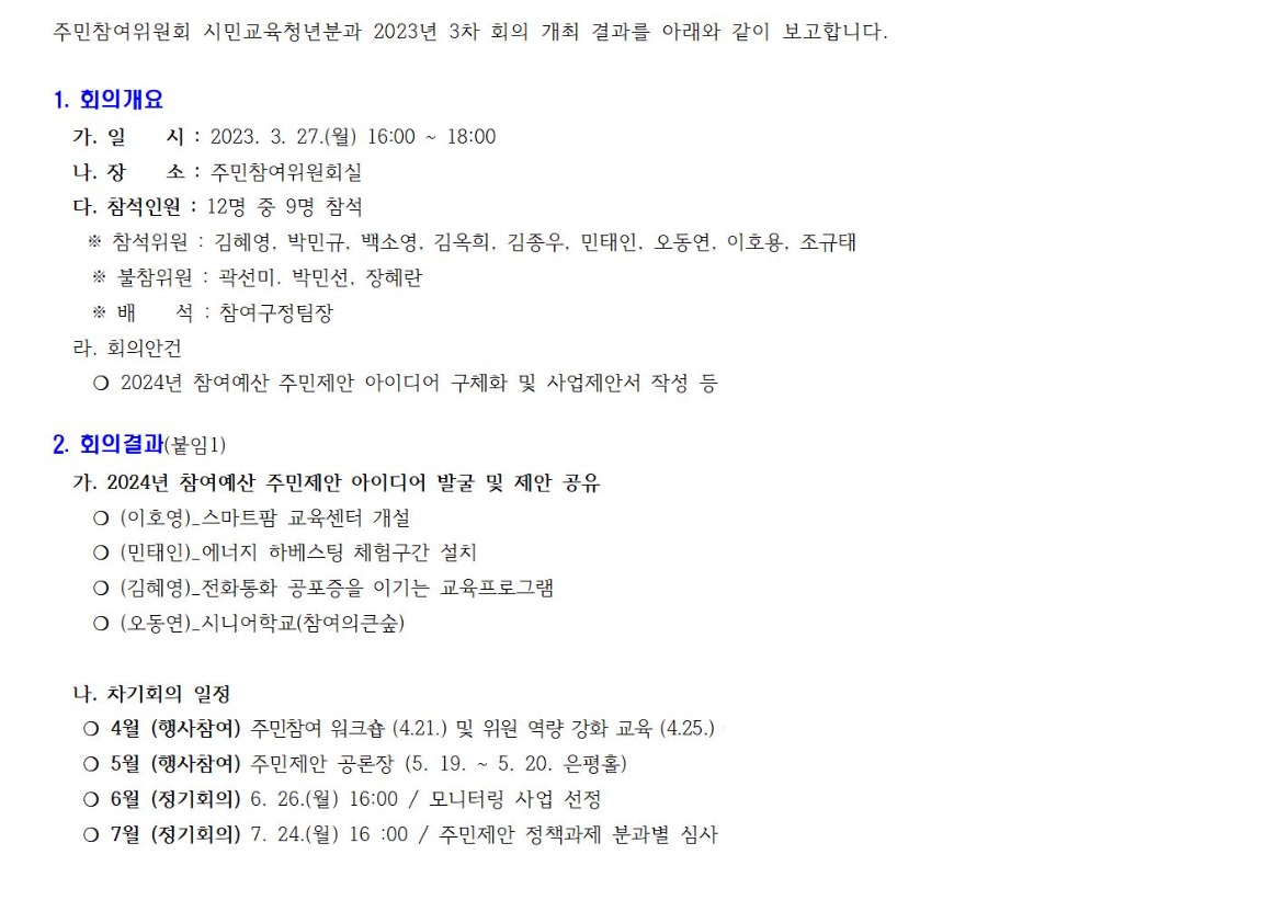 230327 시민교육 3차001.jpg