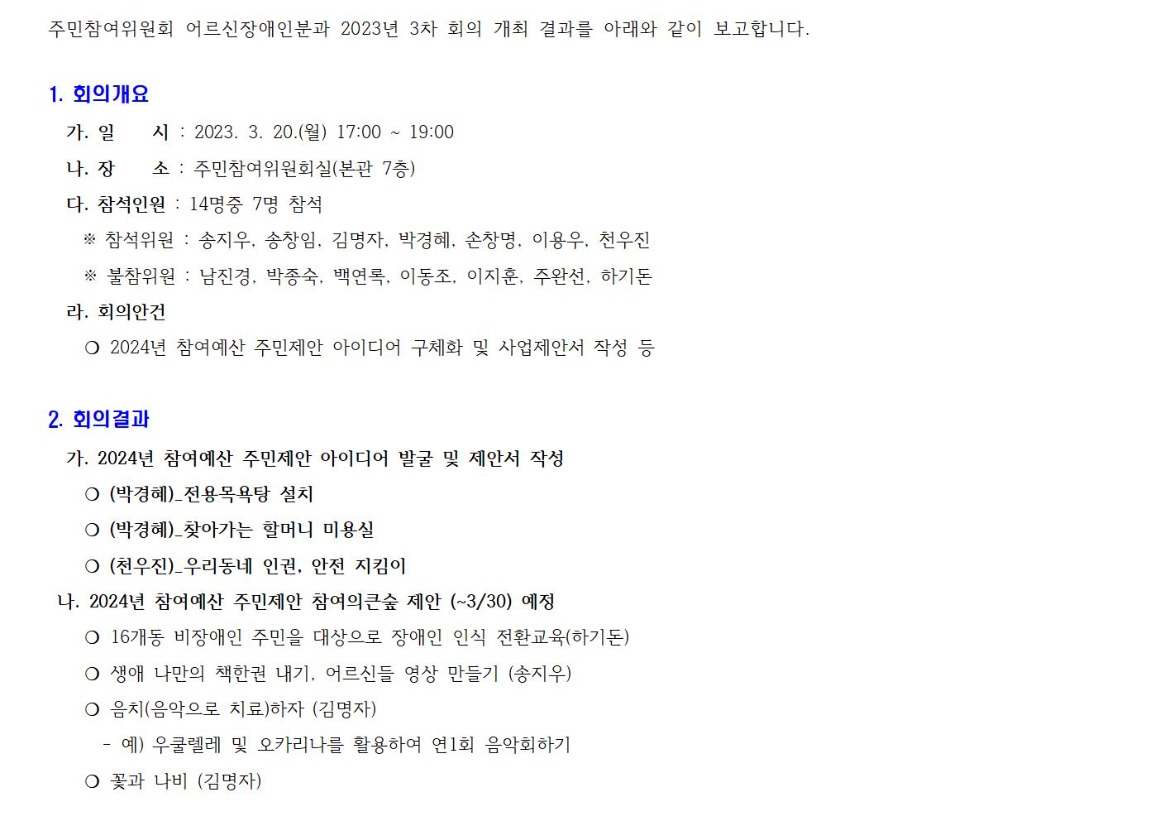 230320 어르신장애인 3차001.jpg