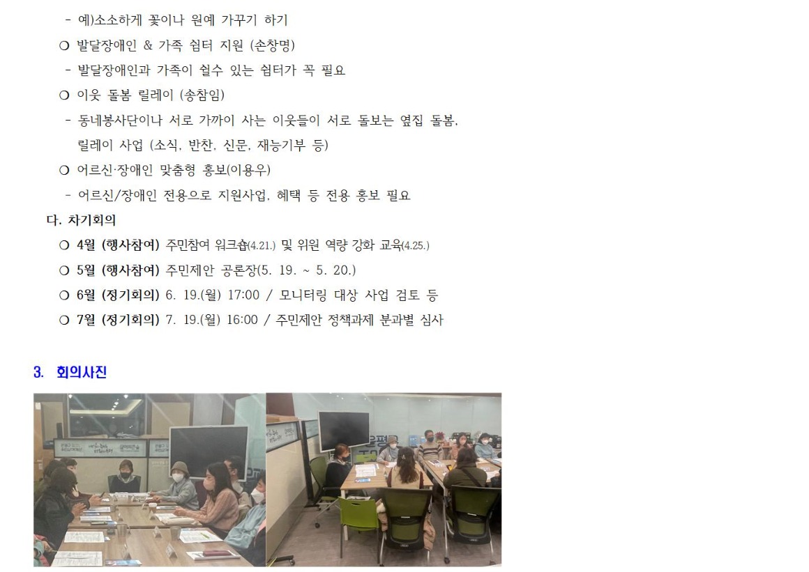 230320 어르신장애인 3차002.jpg