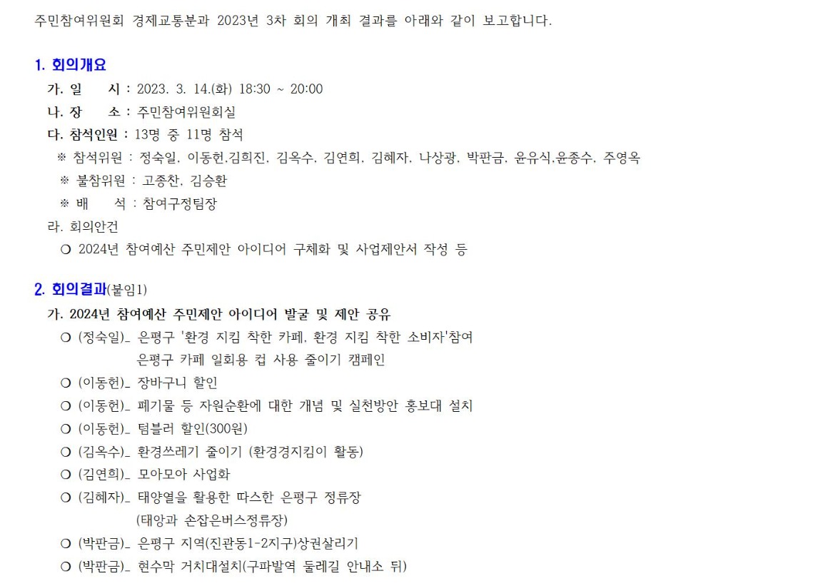 230314 경제교통 3차001.jpg