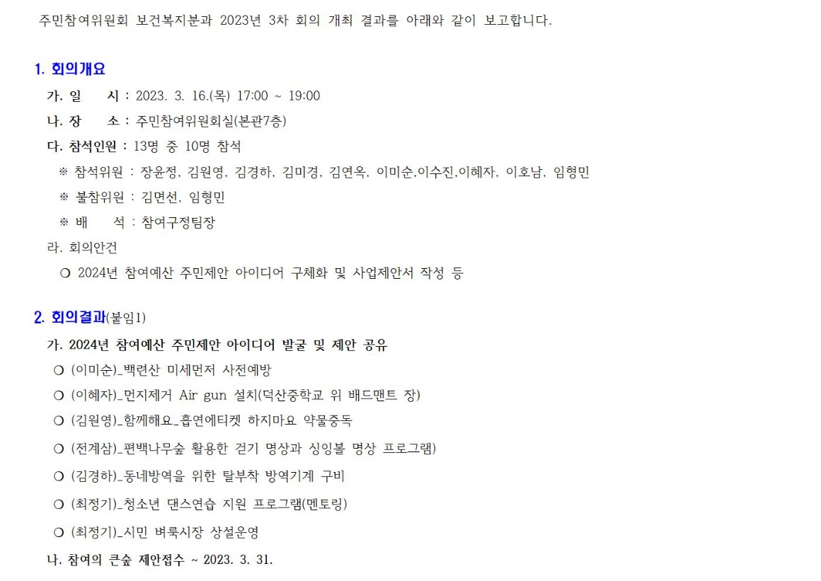 230316 보건복지 3차001.jpg