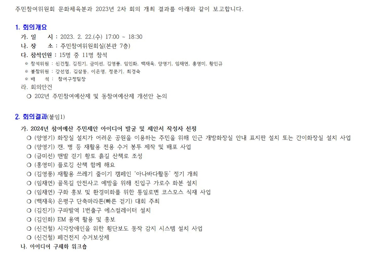 문화체육분과2023년 2차001.jpg