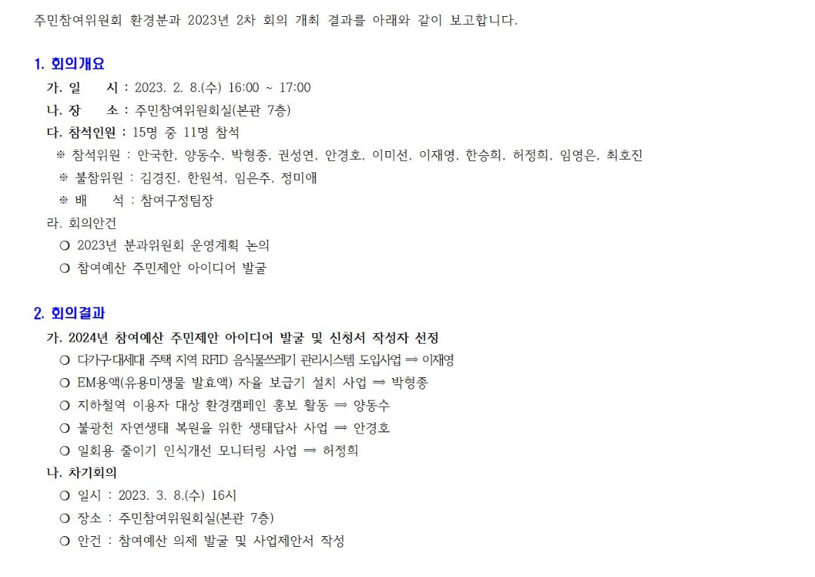 2023 환경 2차001.jpg