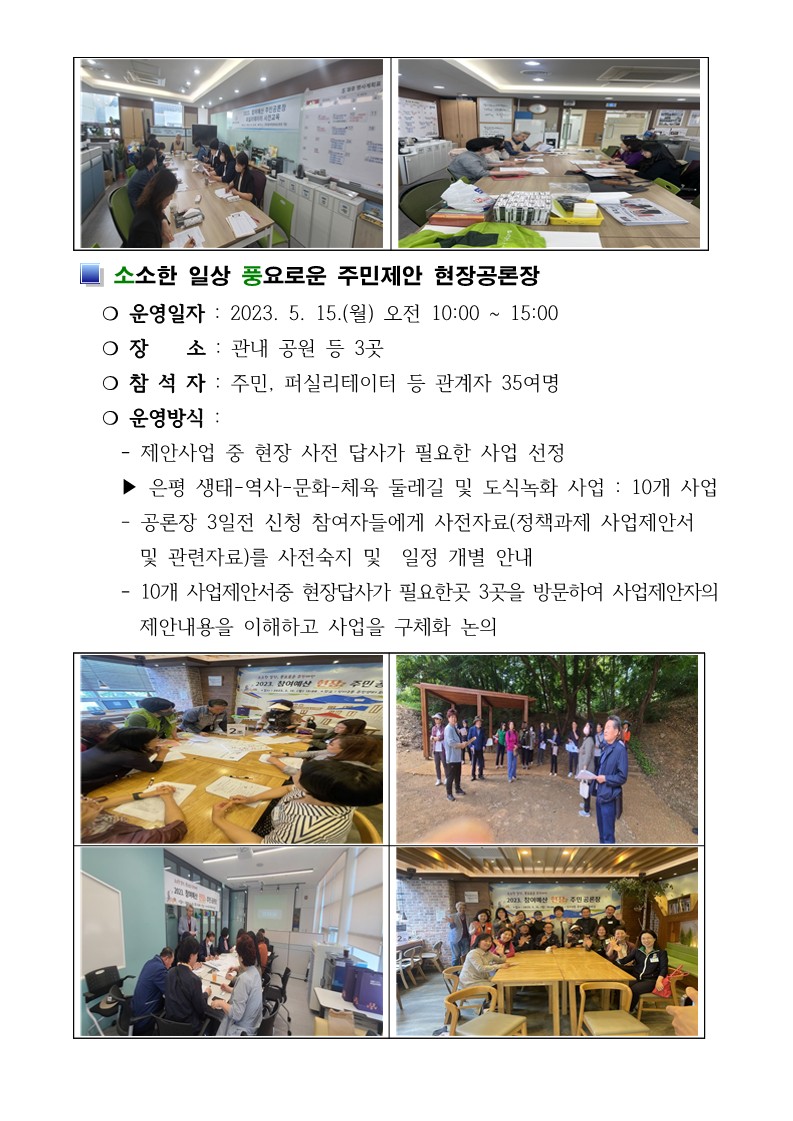 2023년 참여예산 주민공론장 운영 결과 보고_3.jpg