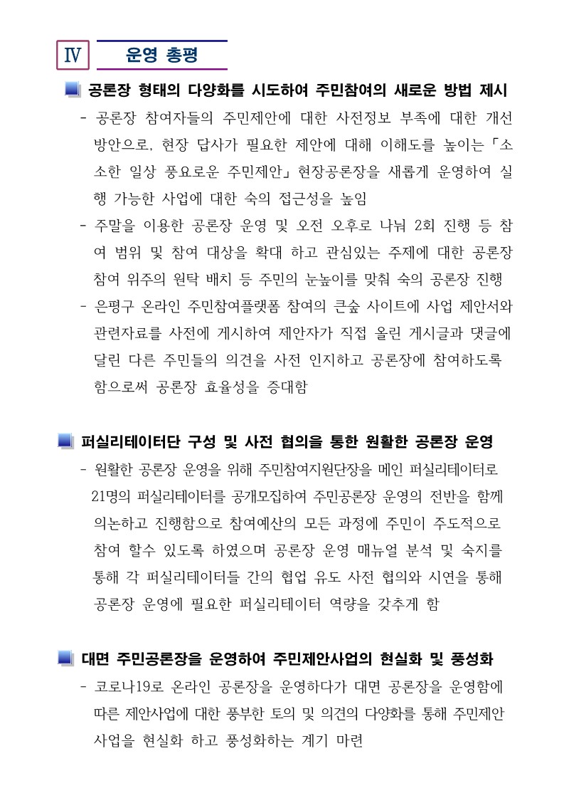 2023년 참여예산 주민공론장 운영 결과 보고_5.jpg