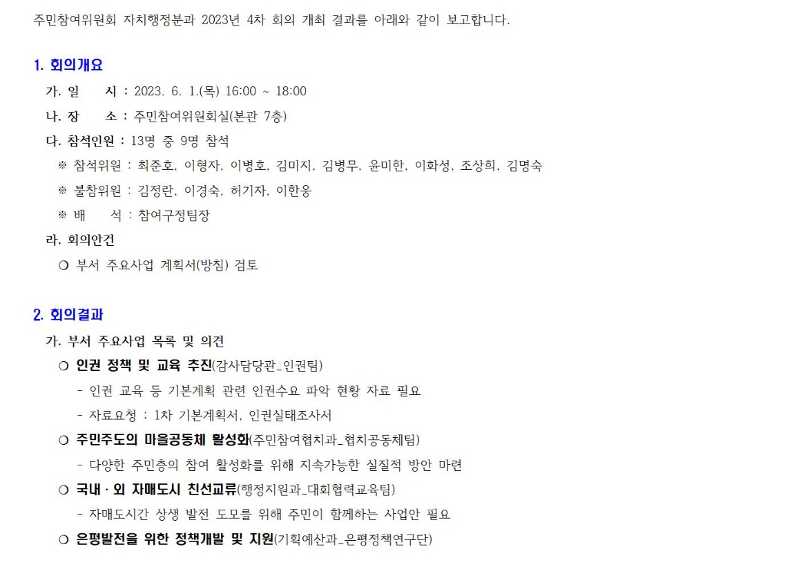 20230601 자치행정 4001.jpg