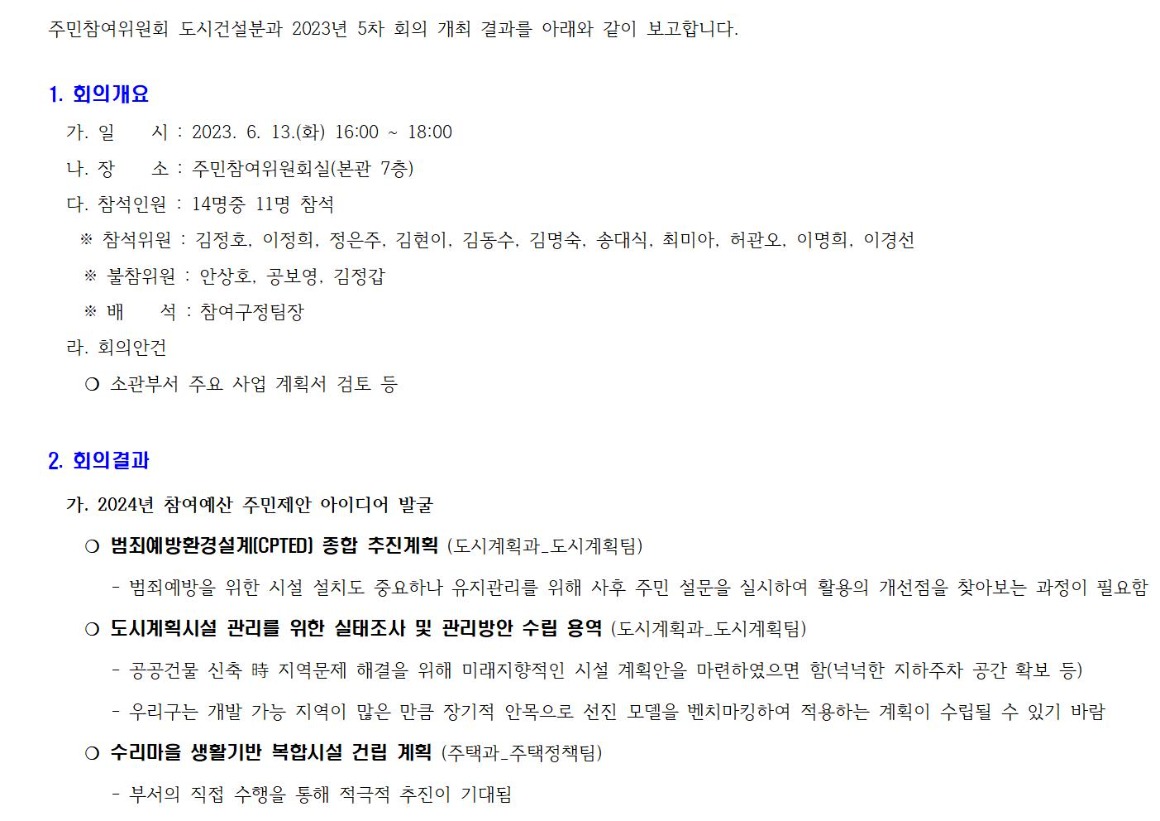 230615 도시건설 5차001.jpg