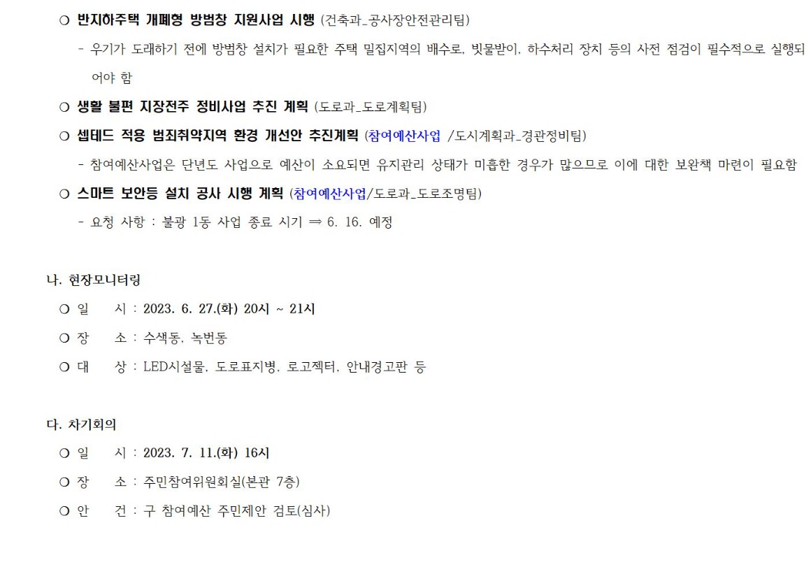 230615 도시건설 5차002.jpg