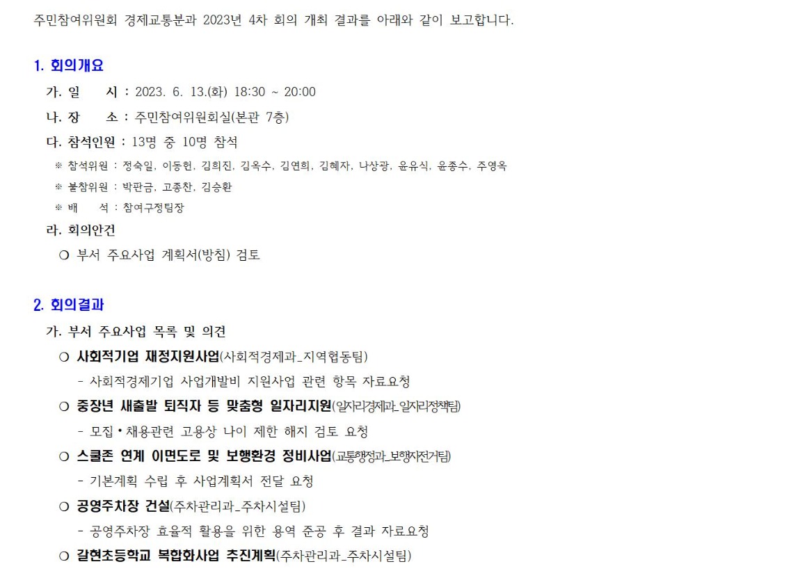 230613 경제교통 4차001.jpg