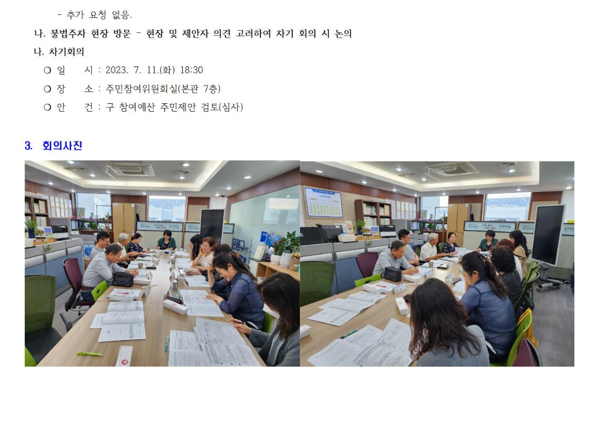 230613 경제교통 4차002.jpg