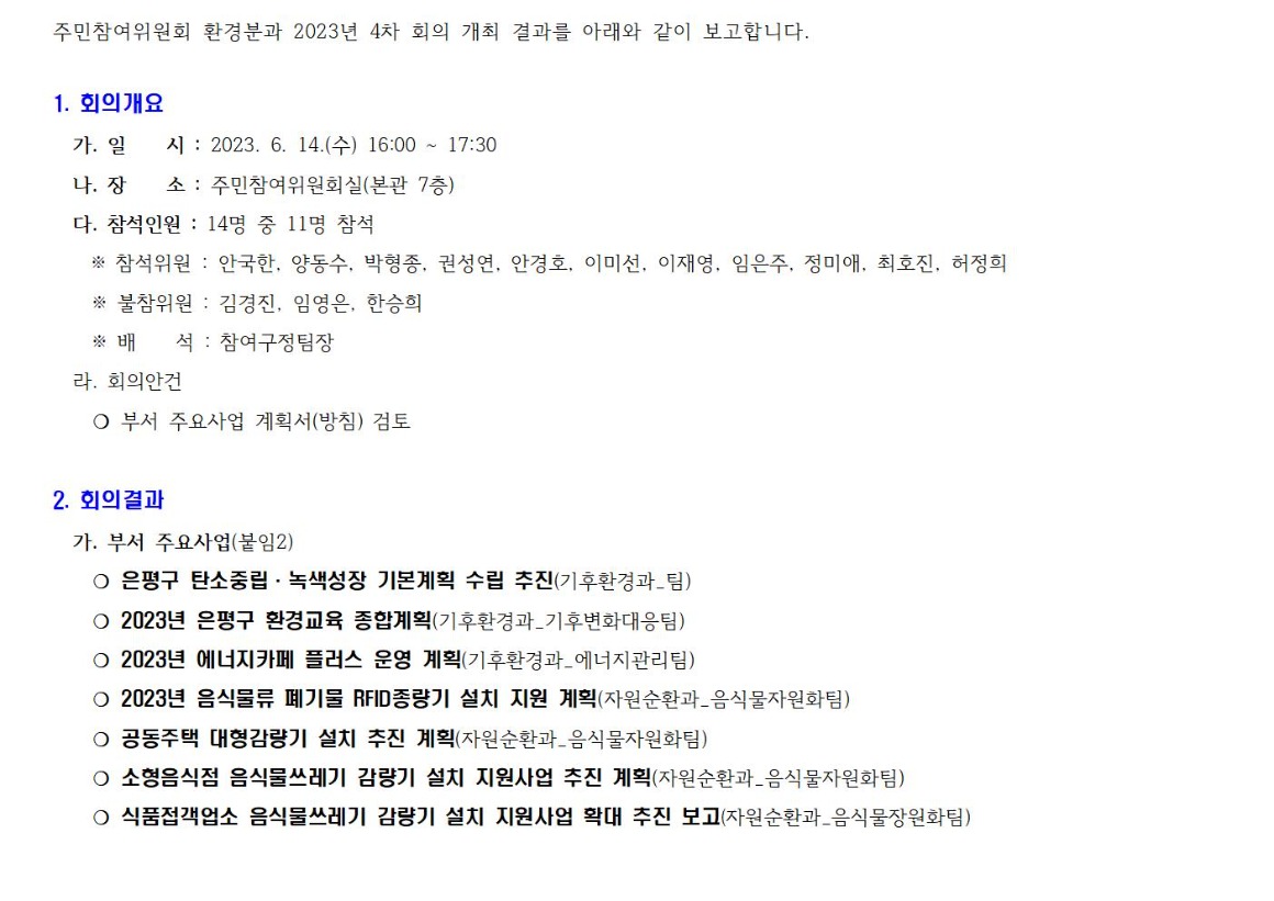 230614 환경4차001.jpg