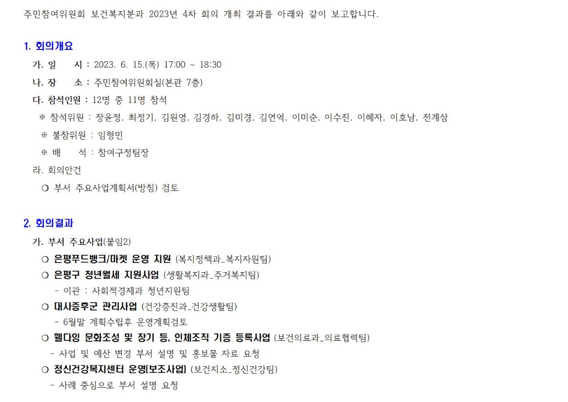 230615 보건복지 4차001.jpg