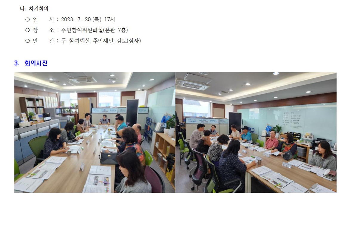 230615 보건복지 4차002.jpg