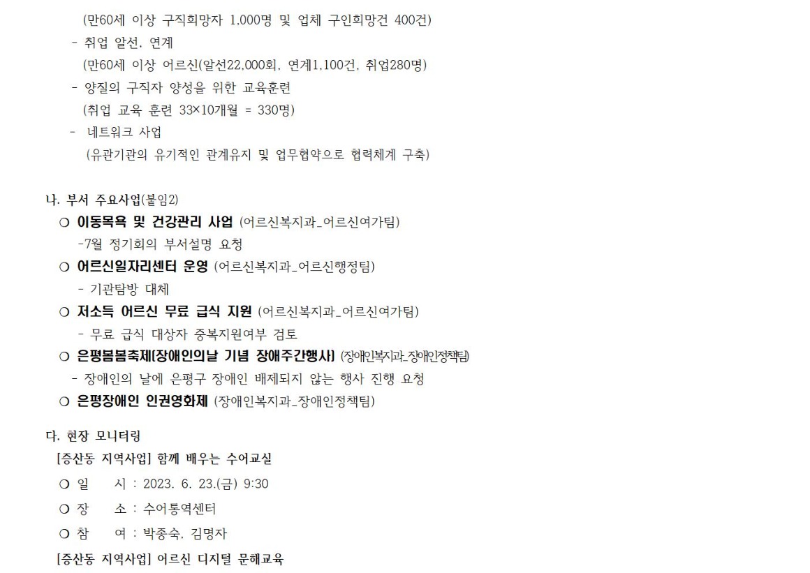 어르신장애인 4차_230619002.jpg