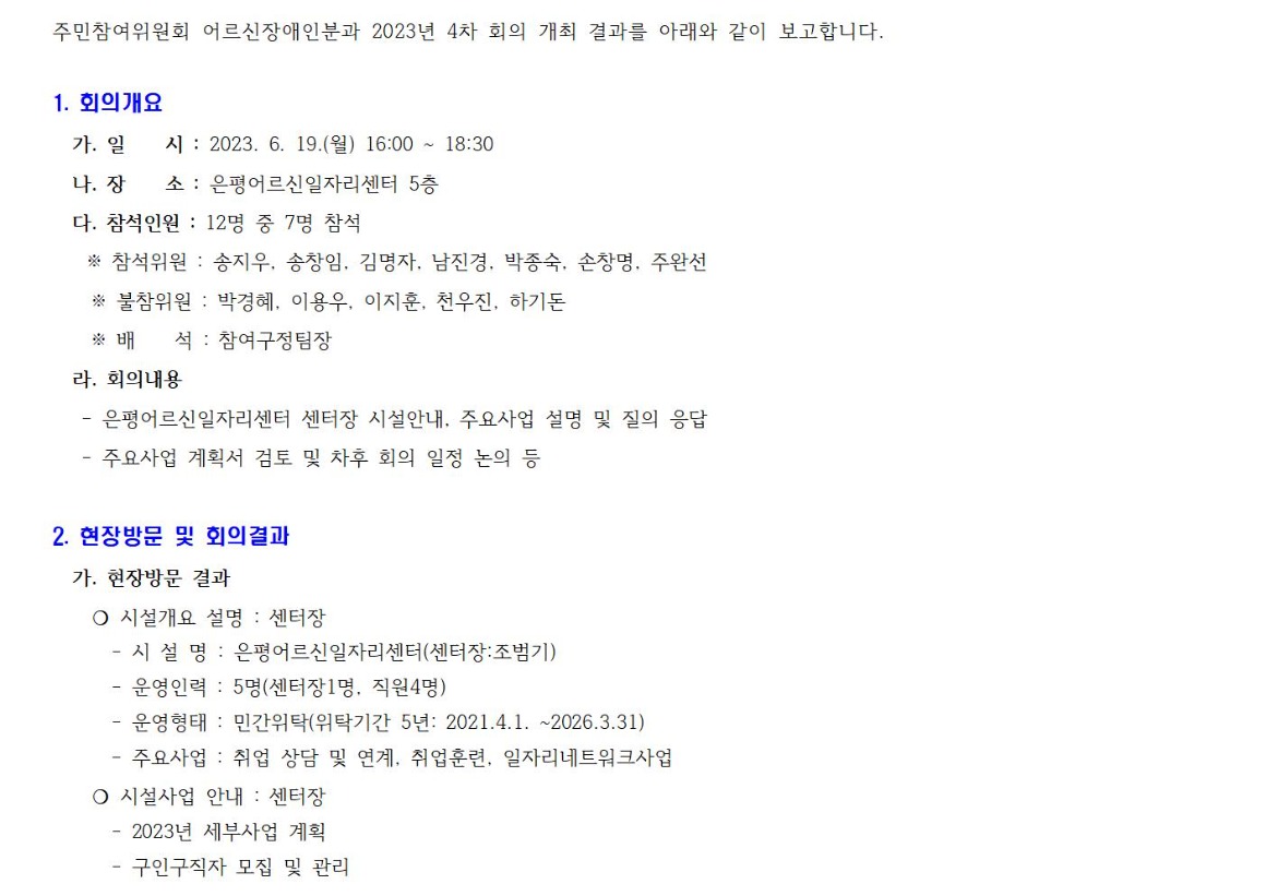 어르신장애인 4차_230619001.jpg