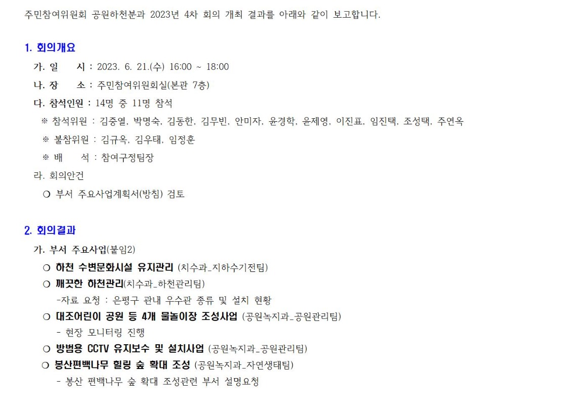 공원하천 4차_230620001.jpg