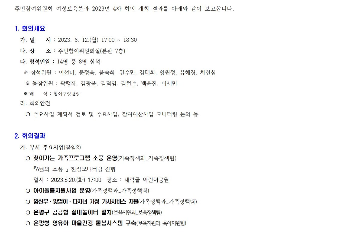 여성보육 4차 230612 001.jpg