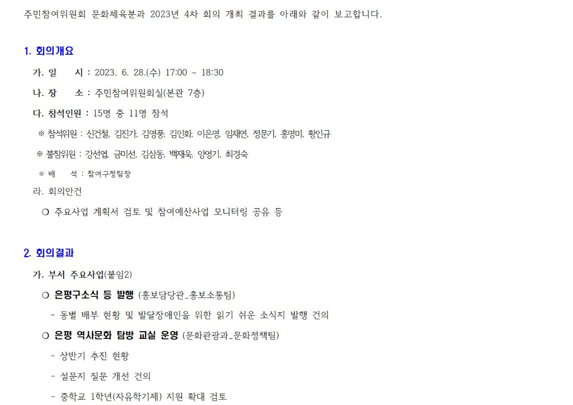 문화체육 4차 2306328001.jpg