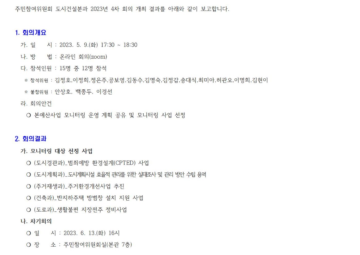 도시건설 4차 230509 001.jpg