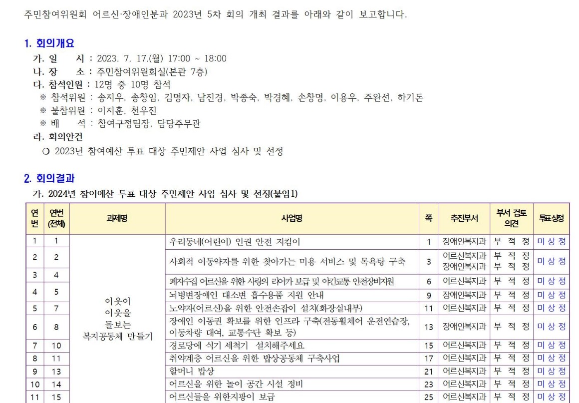 어르신장애인 5차_230717001.jpg