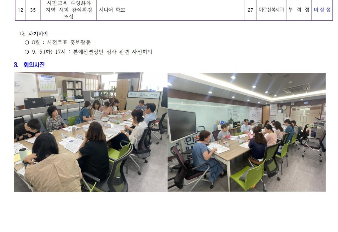 어르신장애인 5차_230717002.jpg