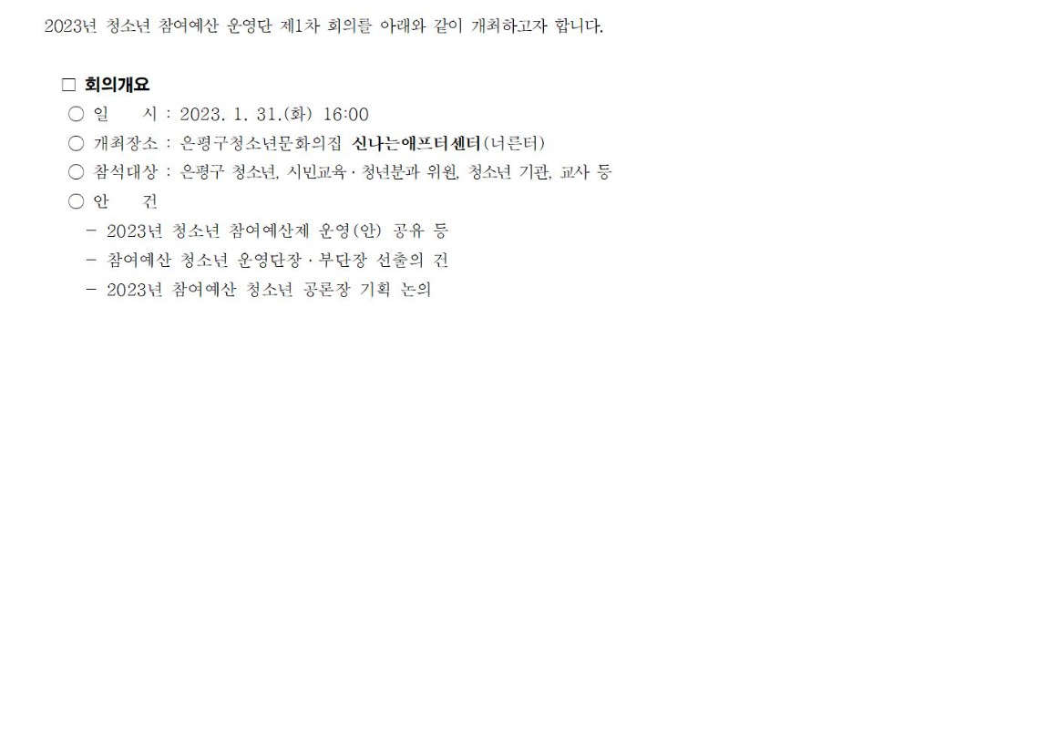 청소년 참여예산 운영단 제1차 001.jpg