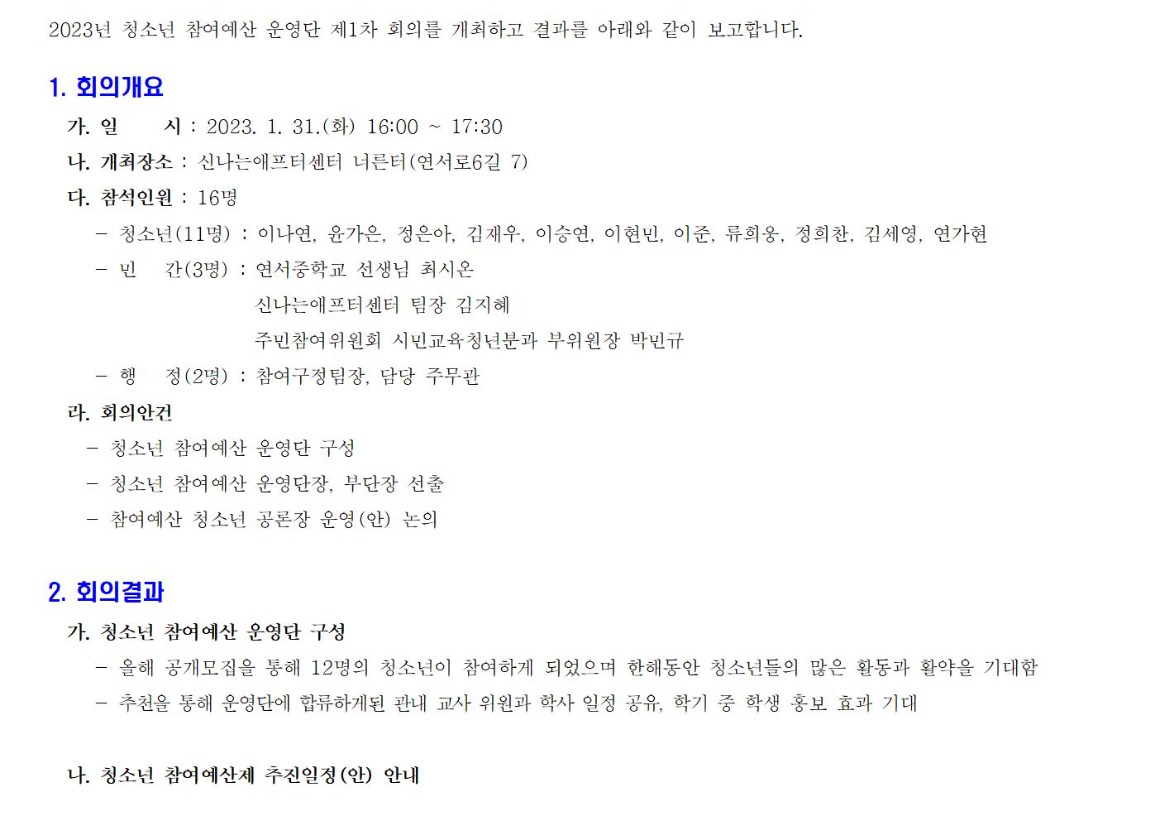 청소년 참여예산 운영단 제1차 001.jpg