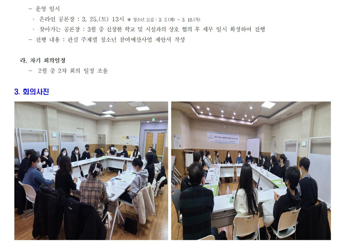 청소년 참여예산 운영단 제1차 003.jpg