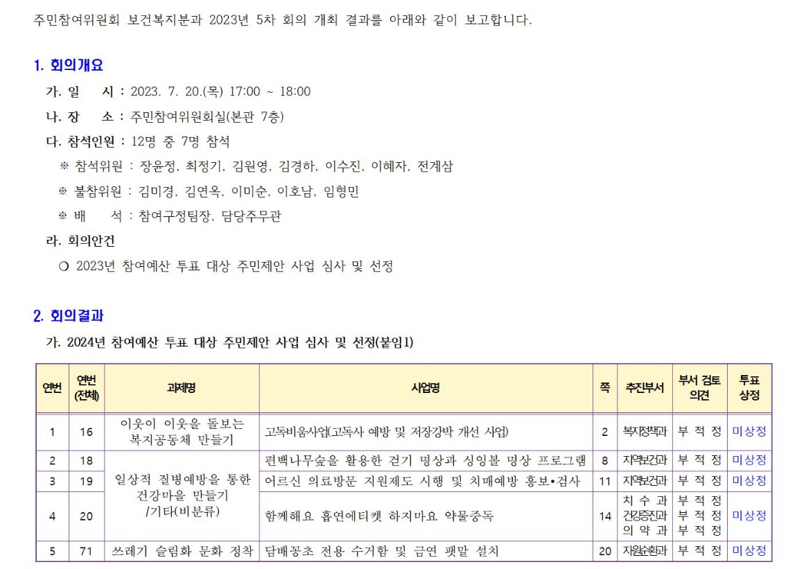 보건복지 5차 230720001.jpg