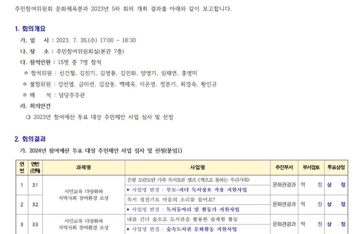 문화체육 5차 230728 001.jpg