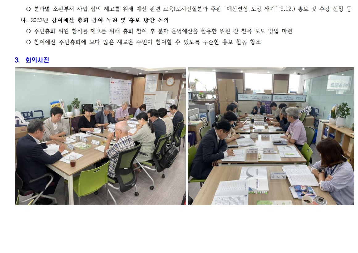 위원장단 4차 230904002.jpg