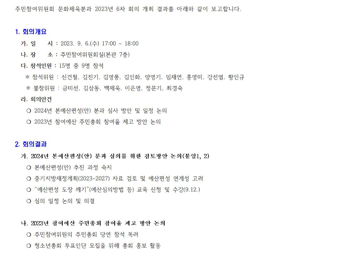 문화체육 6차 230906 001.jpg