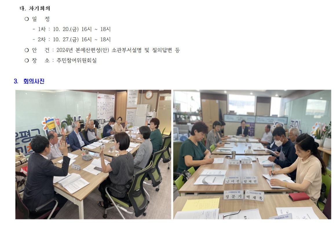 문화체육 6차 230906 002.jpg