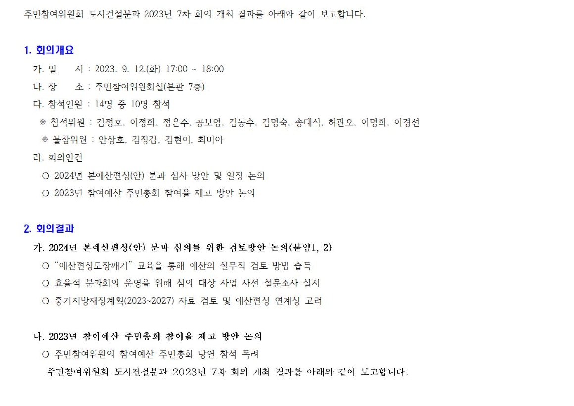 도시건설 7차 230912001.jpg