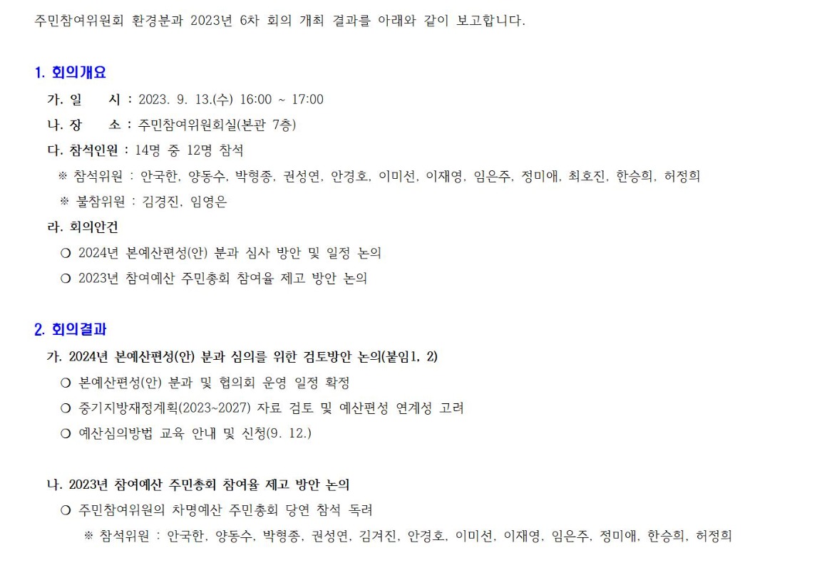 환경분과 6차 230913wp001.jpg