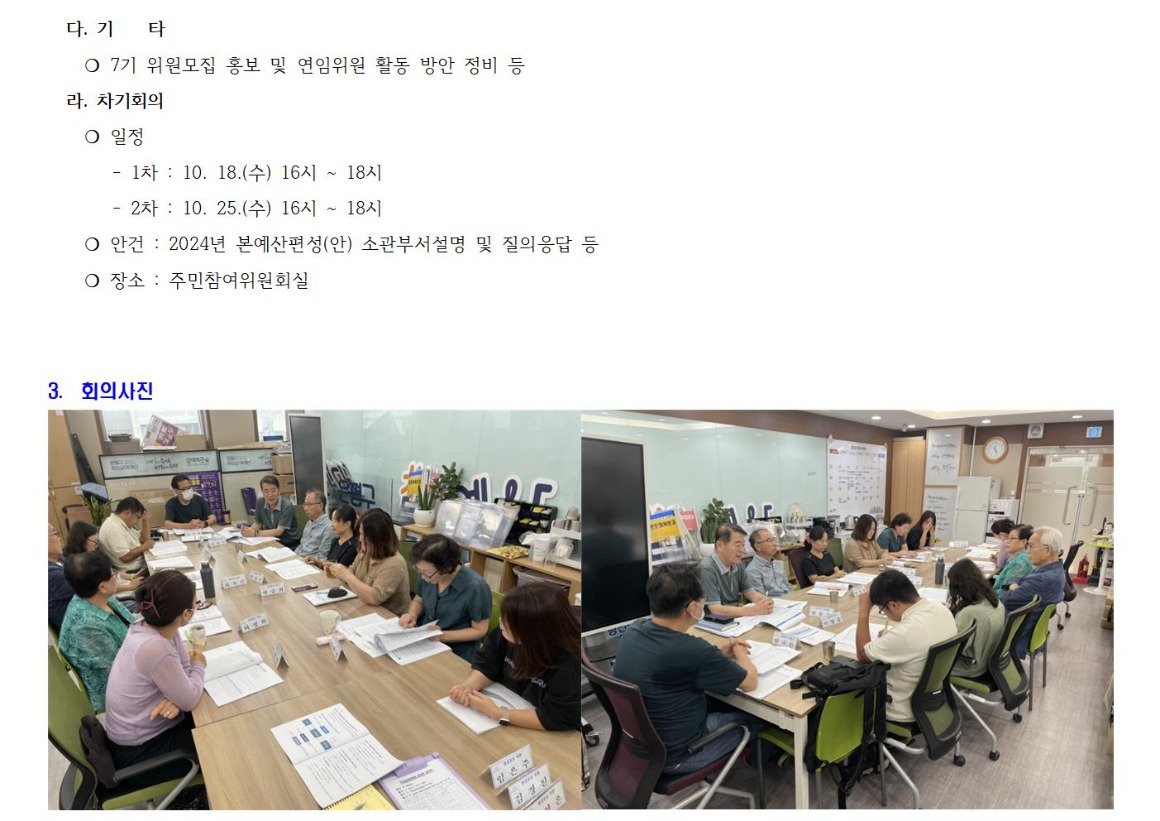 환경분과 6차 230913wp002.jpg