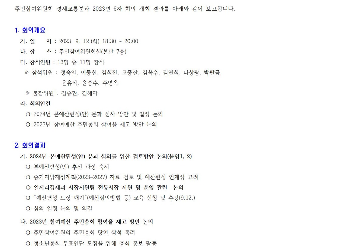 경제교통 6차 230912 001.jpg