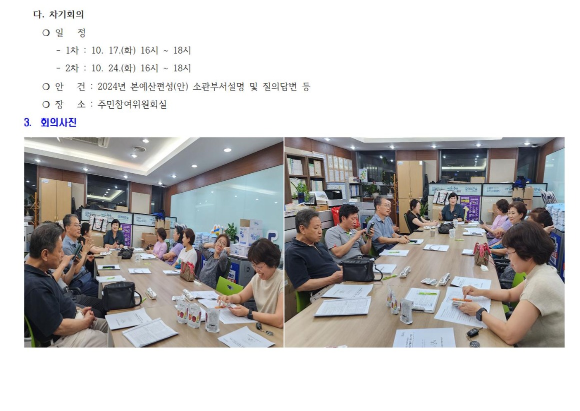 경제교통 6차 230912 002.jpg