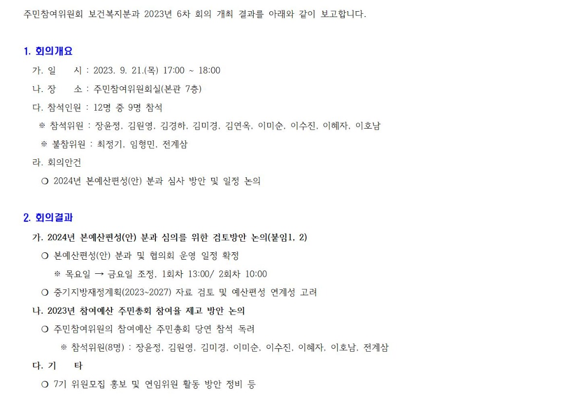 보건복지 6차 230921wp001.jpg